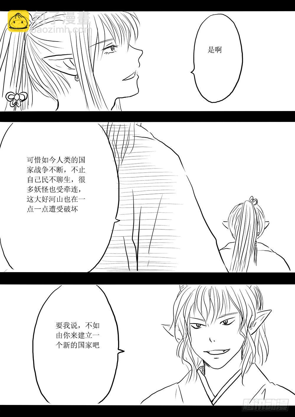 《妖怪家君夫人的所见所闻》魔王与救世主的界限 第31页