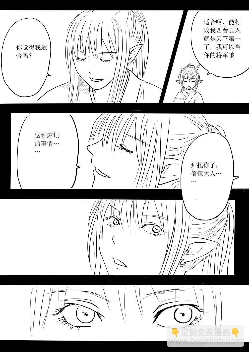 《妖怪家君夫人的所见所闻》魔王与救世主的界限 第32页