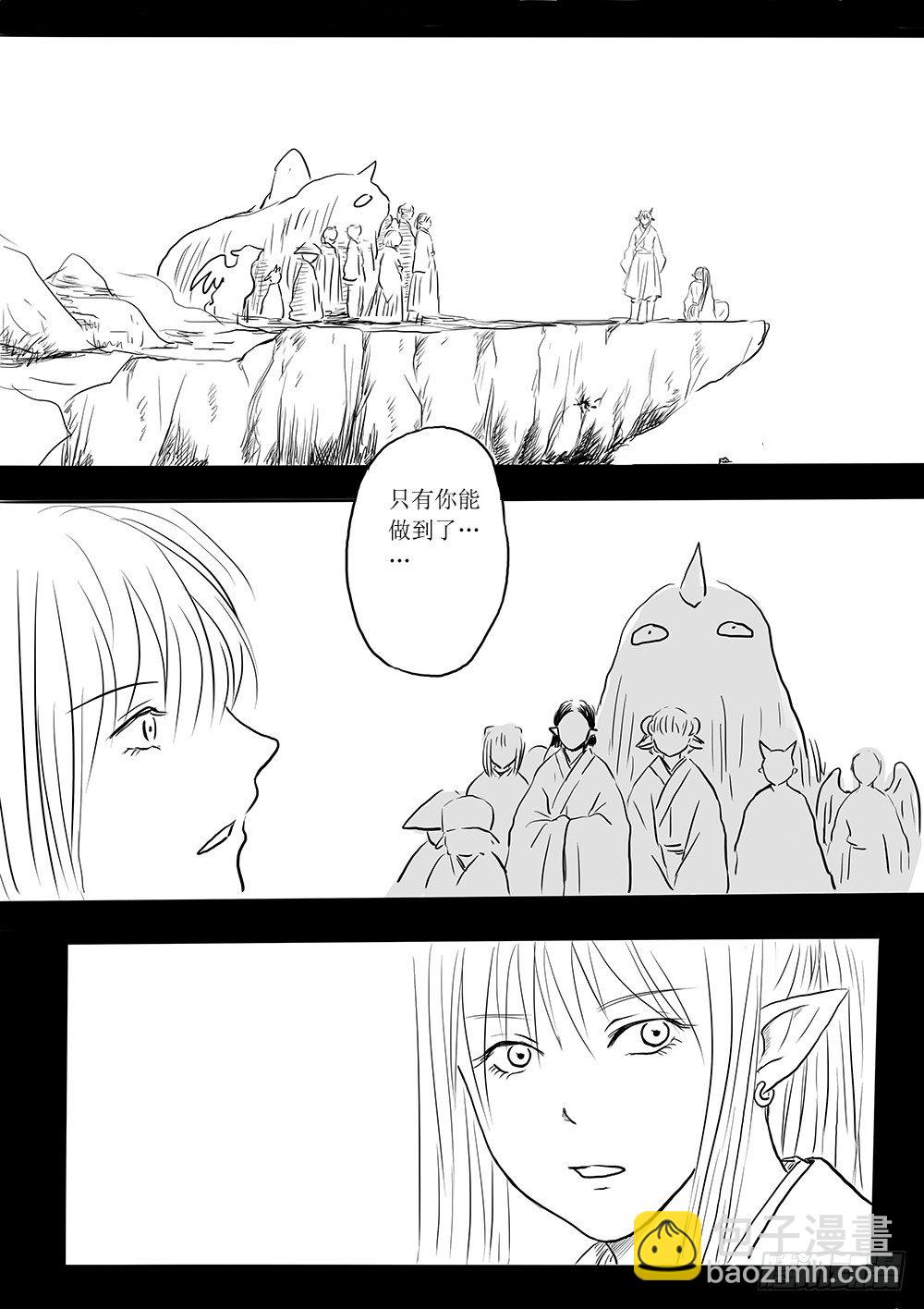 《妖怪家君夫人的所见所闻》魔王与救世主的界限 第33页