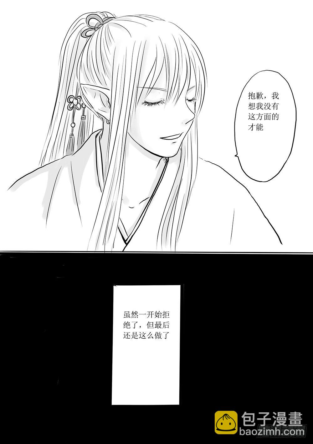《妖怪家君夫人的所见所闻》魔王与救世主的界限 第34页