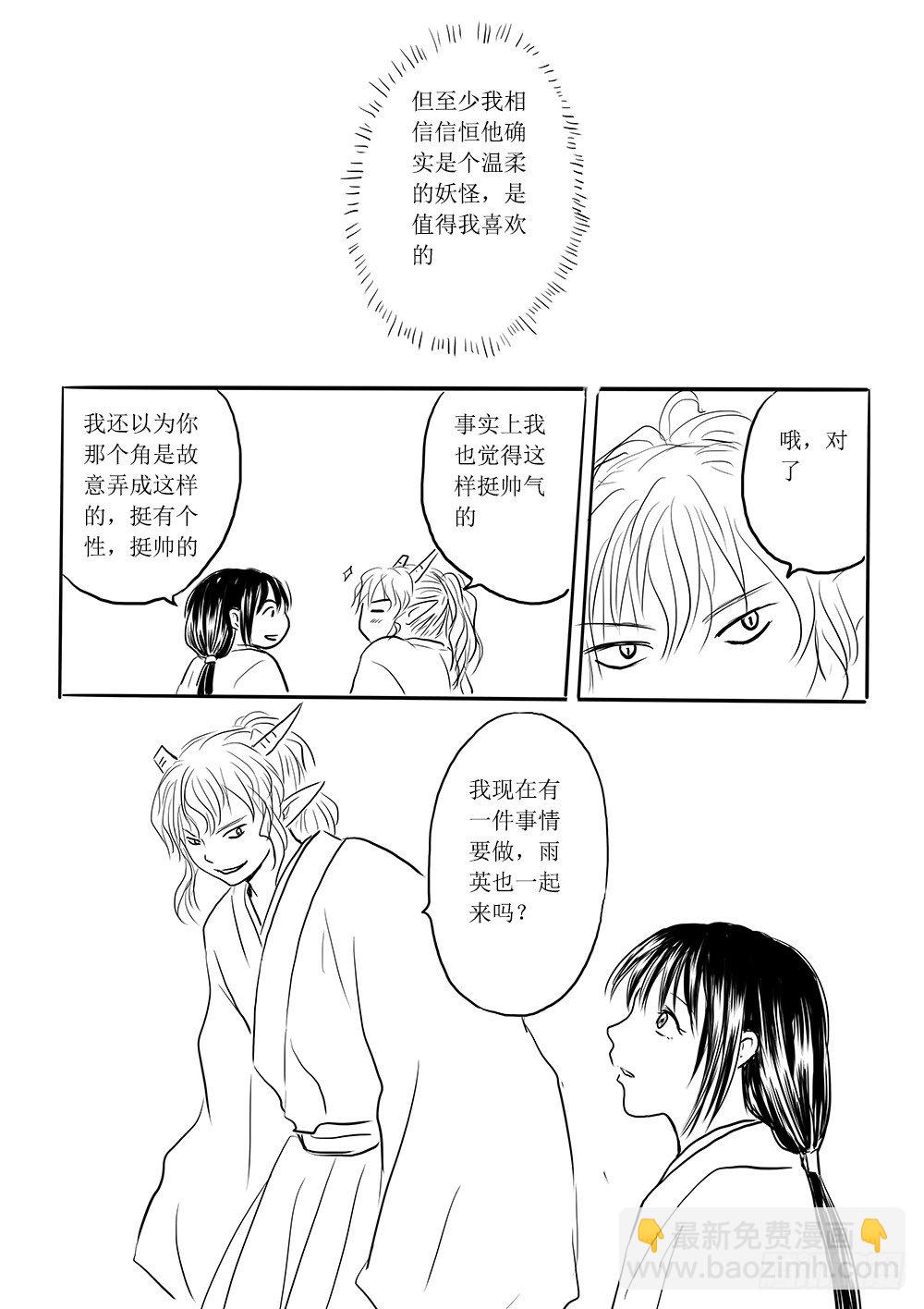 《妖怪家君夫人的所见所闻》魔王与救世主的界限 第36页