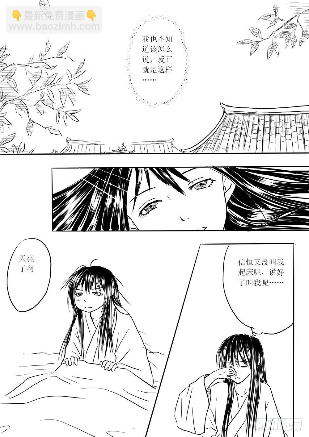 《妖怪家君夫人的所见所闻》魔王与救世主的界限 第3页