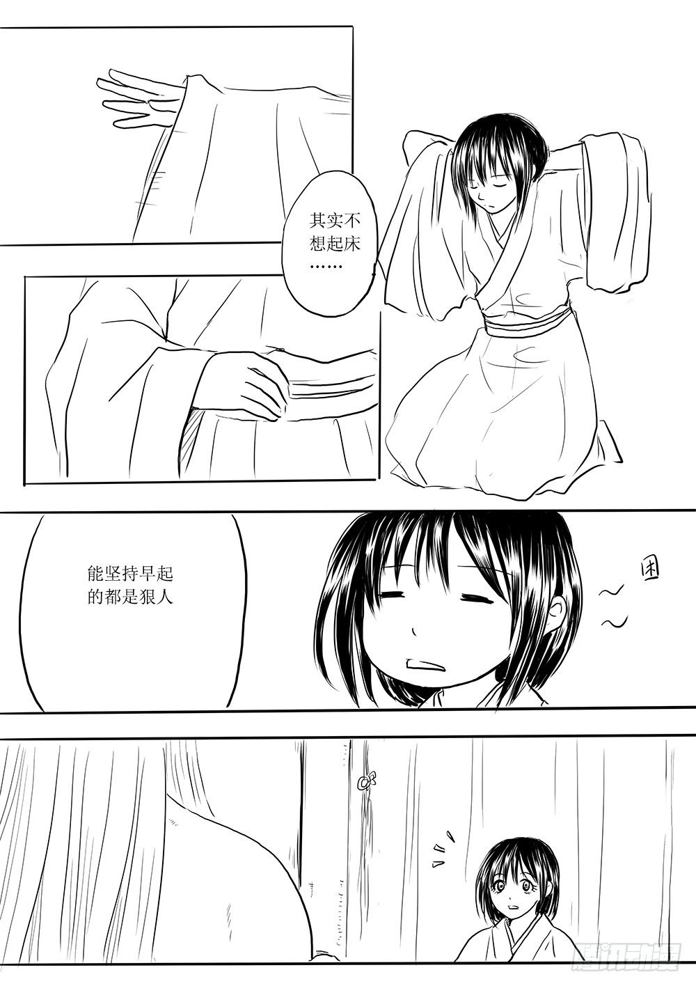 《妖怪家君夫人的所见所闻》魔王与救世主的界限 第4页