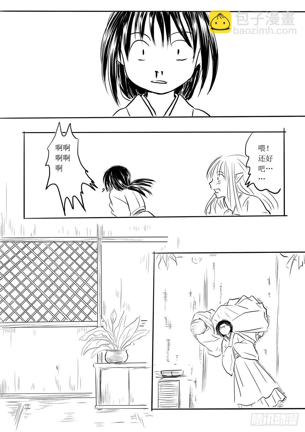 《妖怪家君夫人的所见所闻》魔王与救世主的界限 第6页