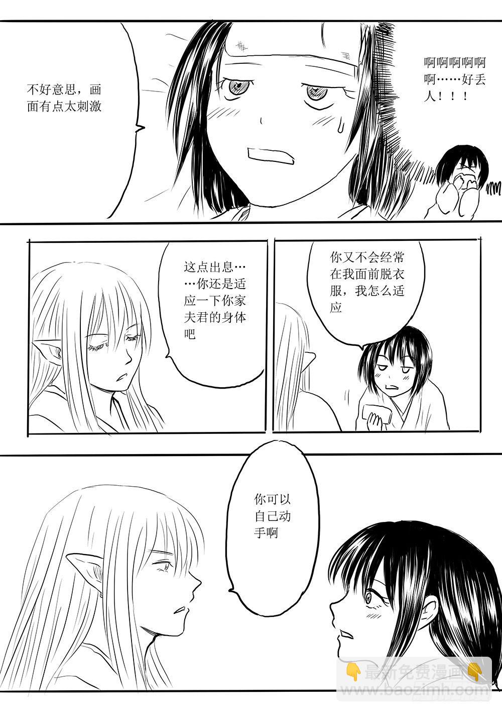《妖怪家君夫人的所见所闻》魔王与救世主的界限 第7页