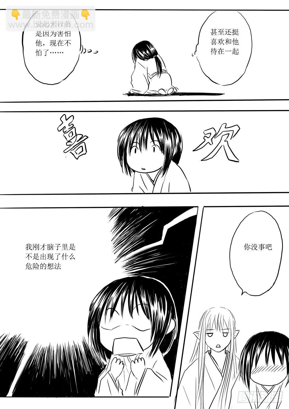 《妖怪家君夫人的所见所闻》魔王与救世主的界限 第9页
