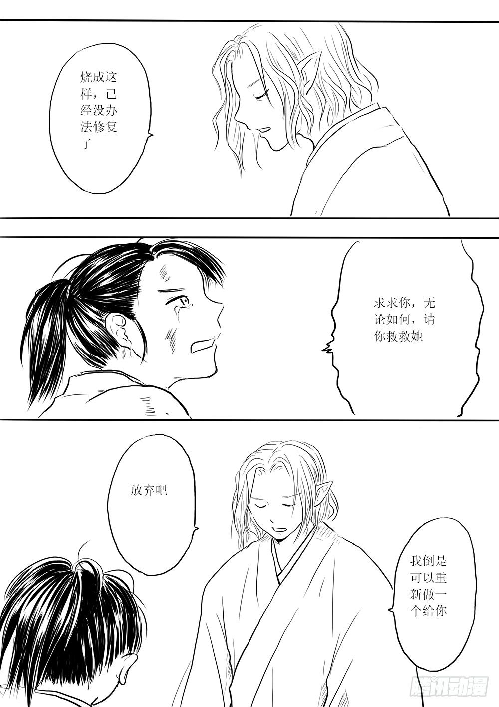 《妖怪家君夫人的所见所闻》傀儡师 第10页