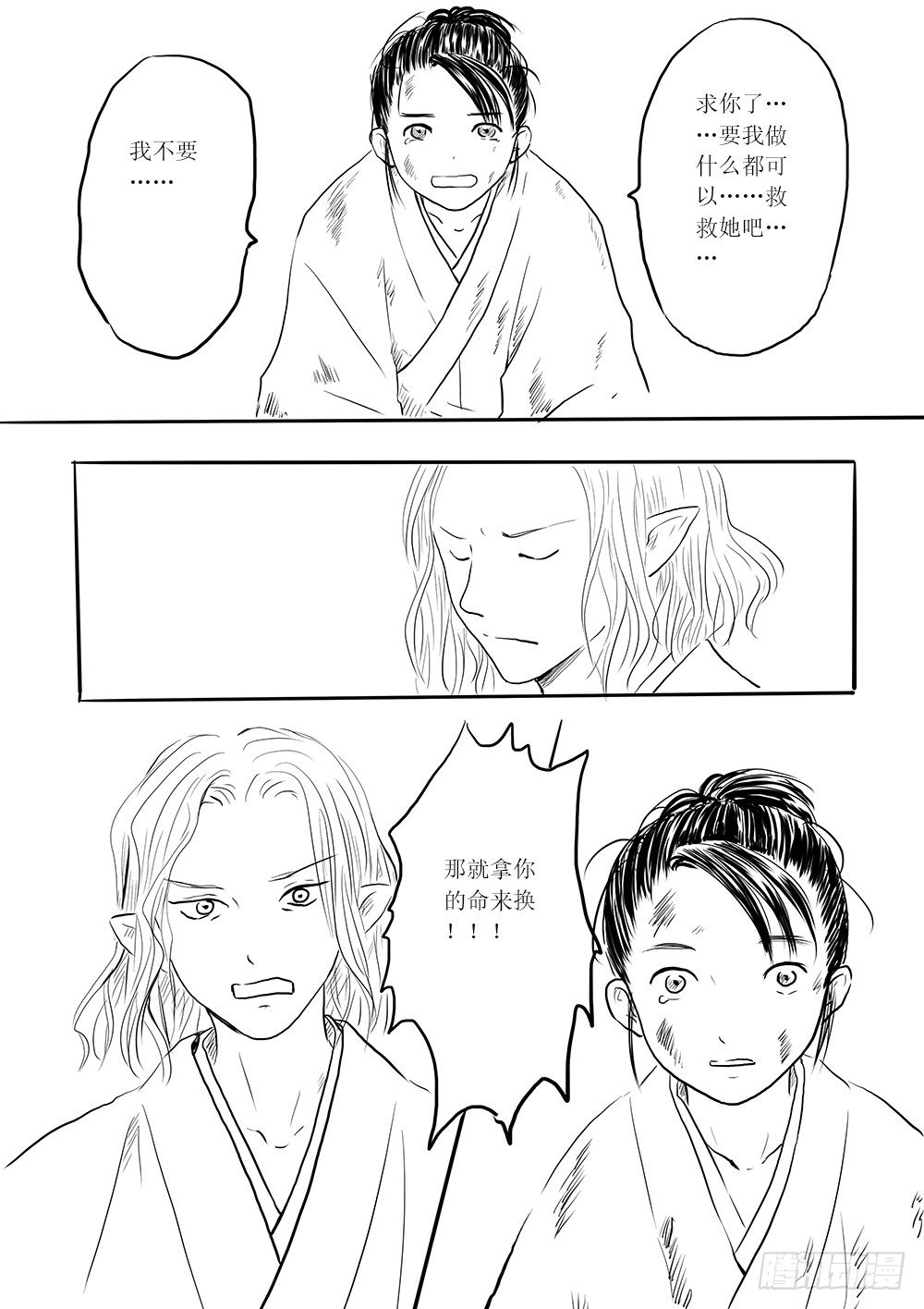 《妖怪家君夫人的所见所闻》傀儡师 第11页