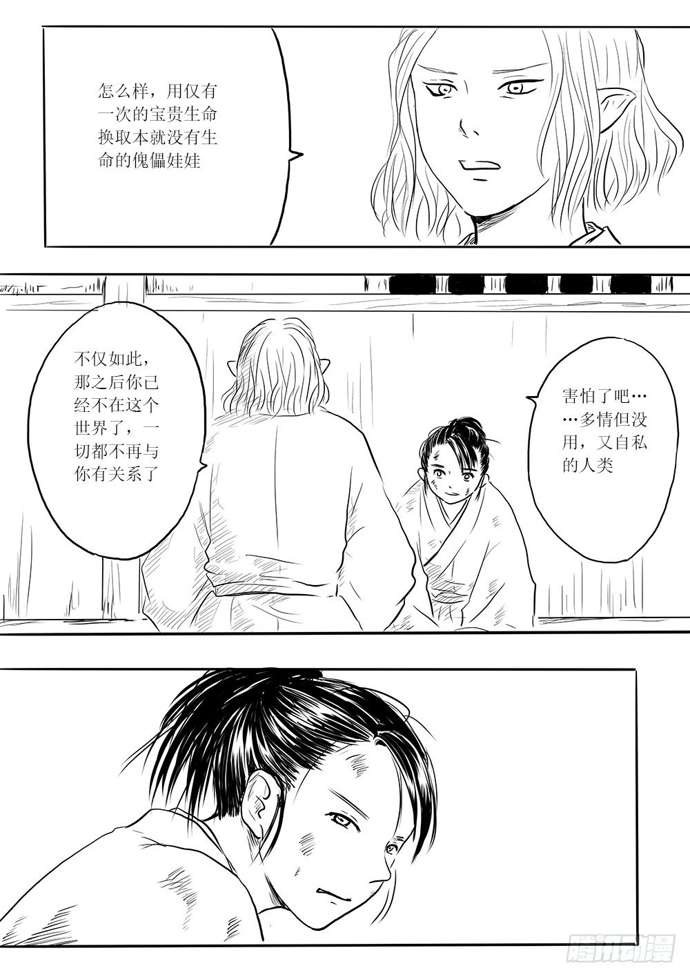 《妖怪家君夫人的所见所闻》傀儡师 第12页