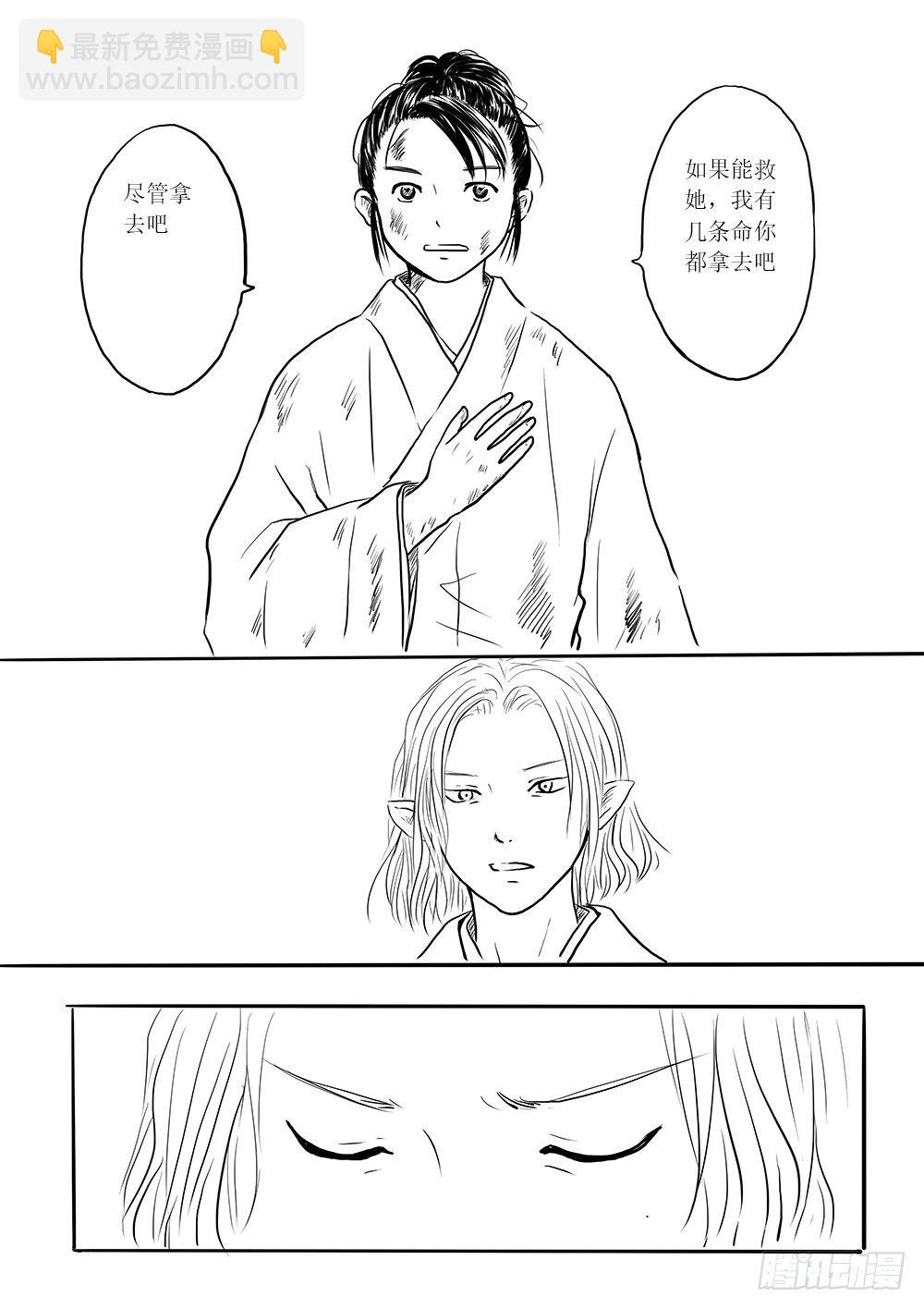 《妖怪家君夫人的所见所闻》傀儡师 第13页