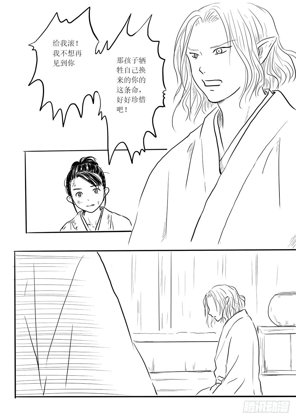 《妖怪家君夫人的所见所闻》傀儡师 第14页