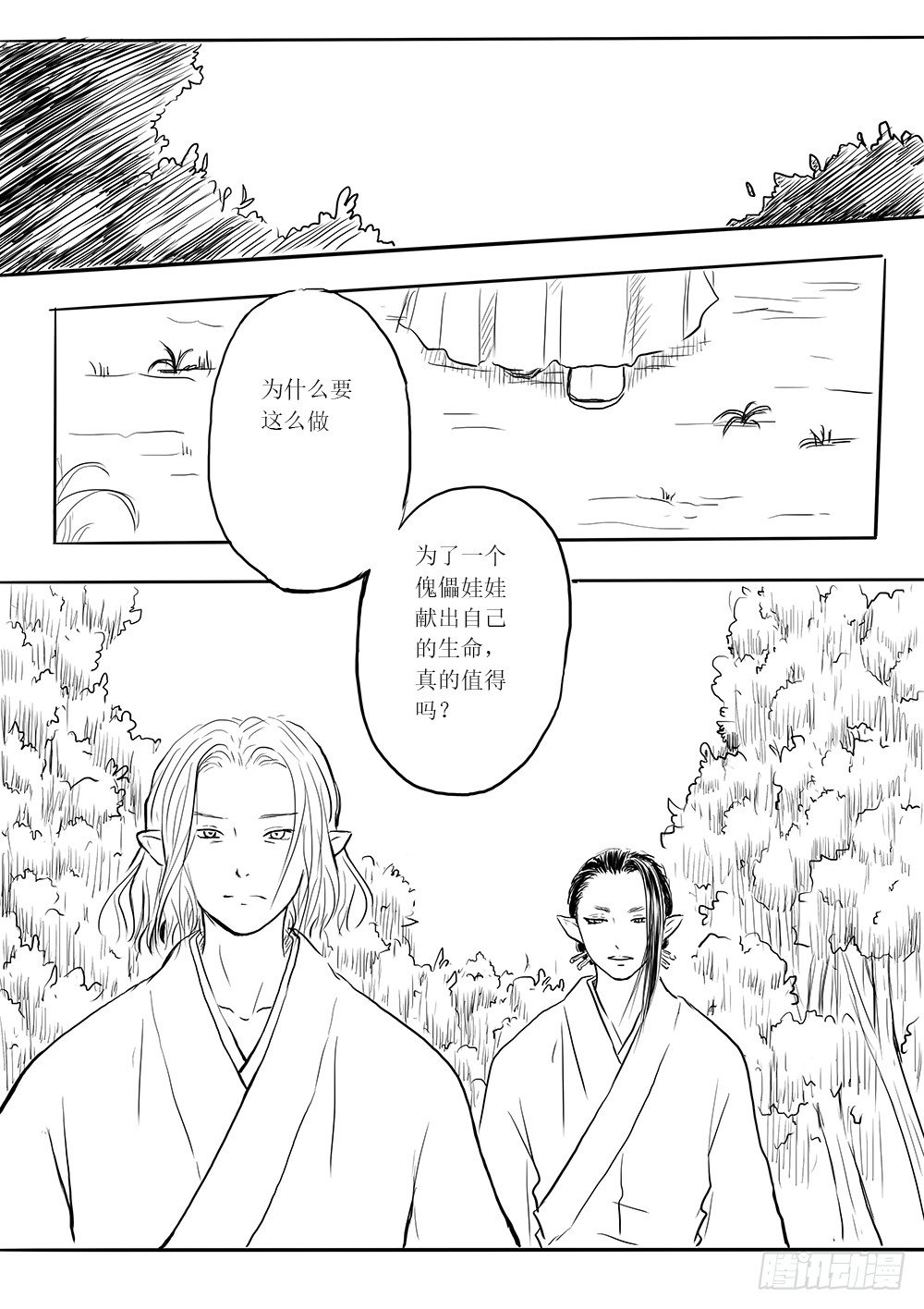 《妖怪家君夫人的所见所闻》傀儡师 第20页