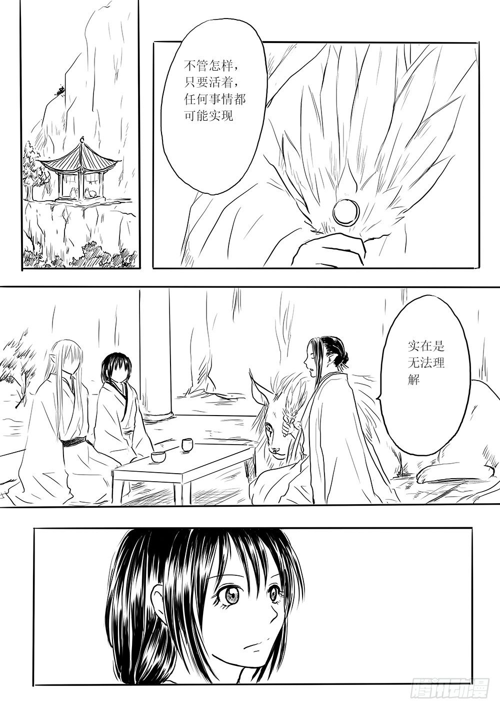 《妖怪家君夫人的所见所闻》傀儡师 第23页