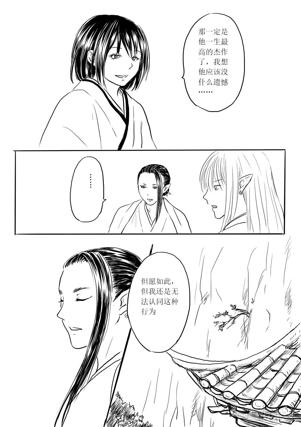 《妖怪家君夫人的所见所闻》傀儡师 第24页