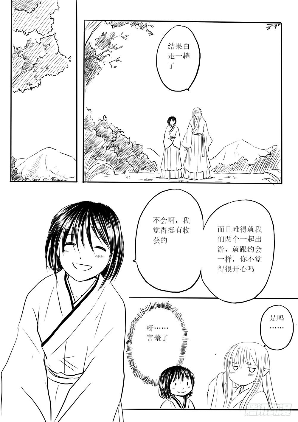 《妖怪家君夫人的所见所闻》傀儡师 第25页