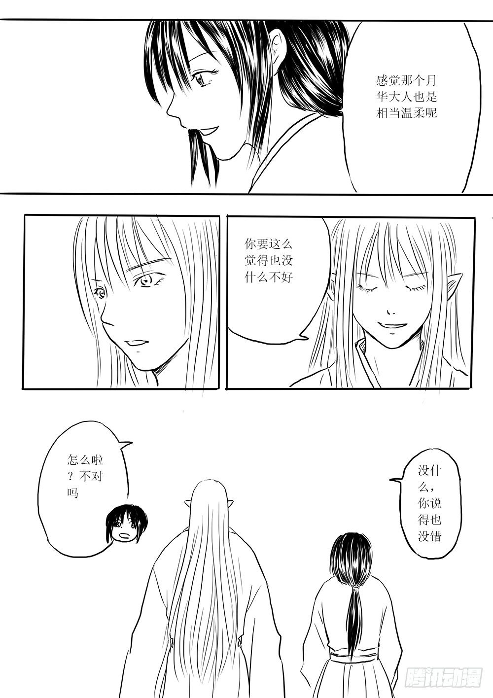 《妖怪家君夫人的所见所闻》傀儡师 第26页