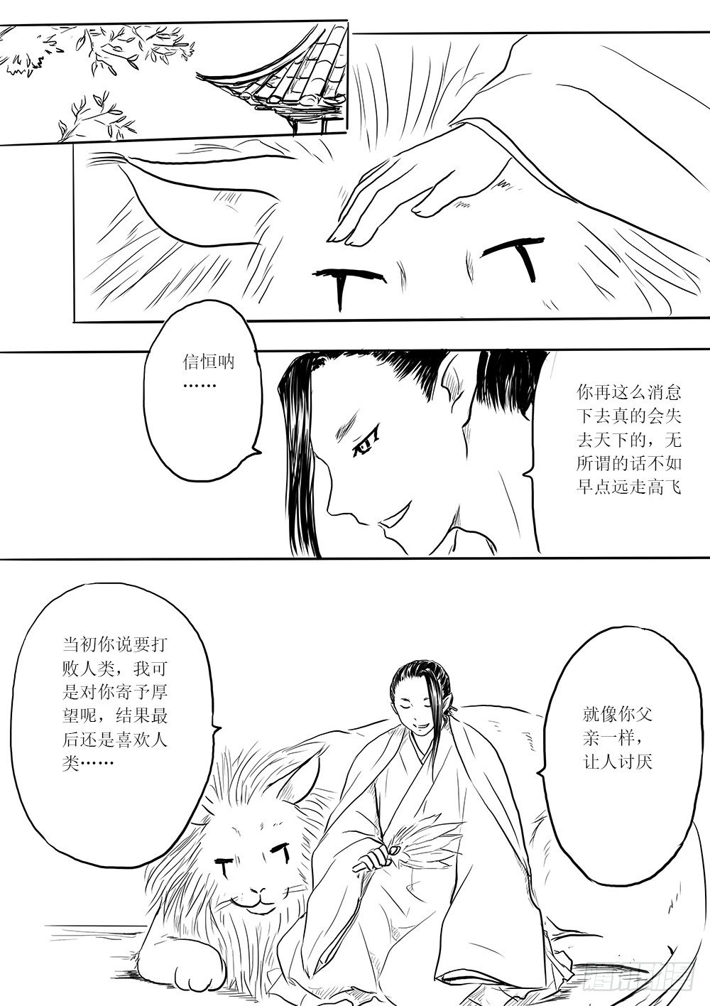 《妖怪家君夫人的所见所闻》傀儡师 第27页