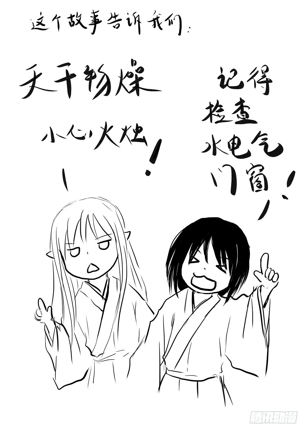 《妖怪家君夫人的所见所闻》傀儡师 第28页