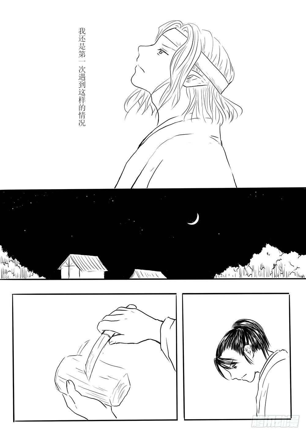 《妖怪家君夫人的所见所闻》傀儡师 第3页