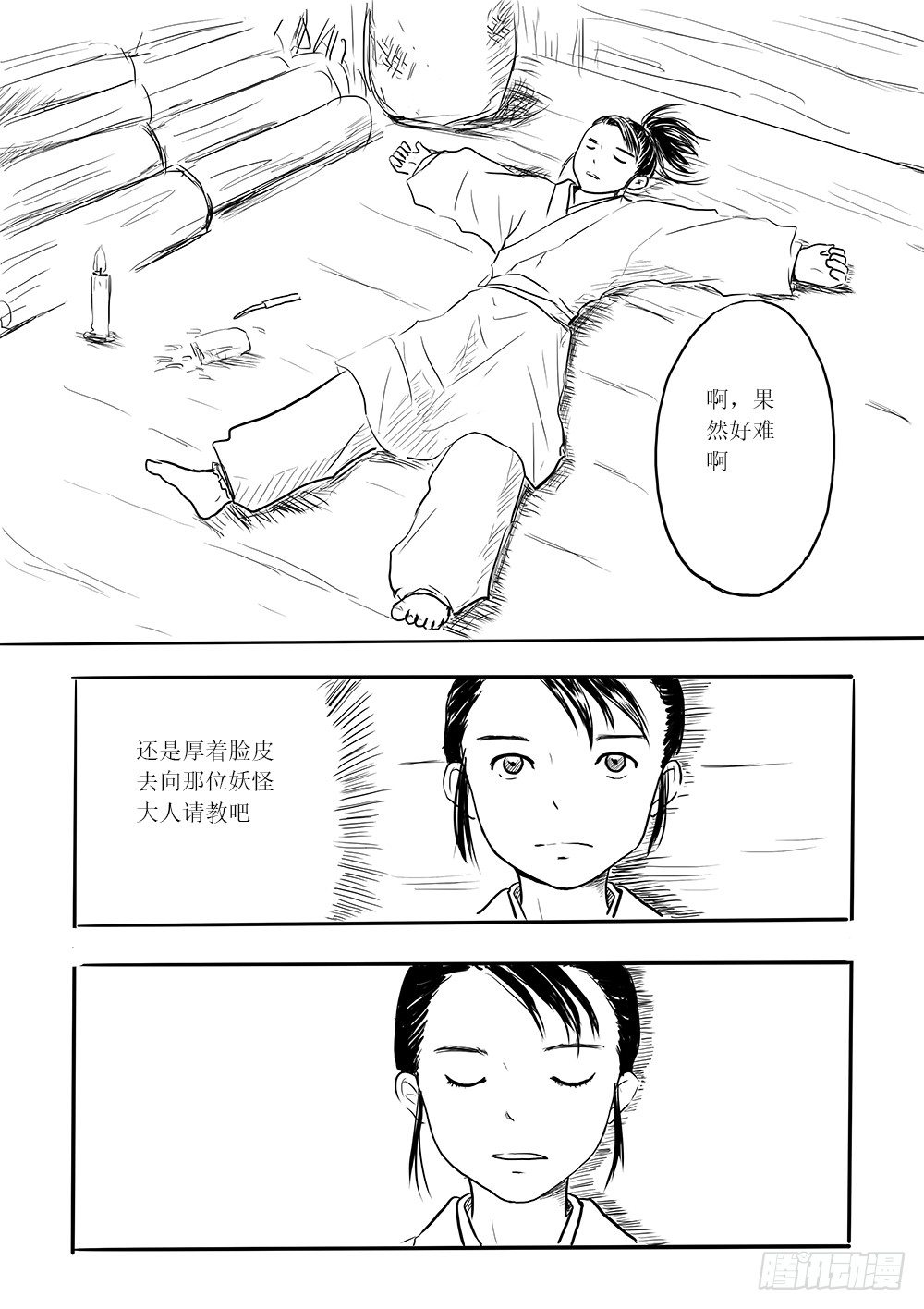 《妖怪家君夫人的所见所闻》傀儡师 第4页