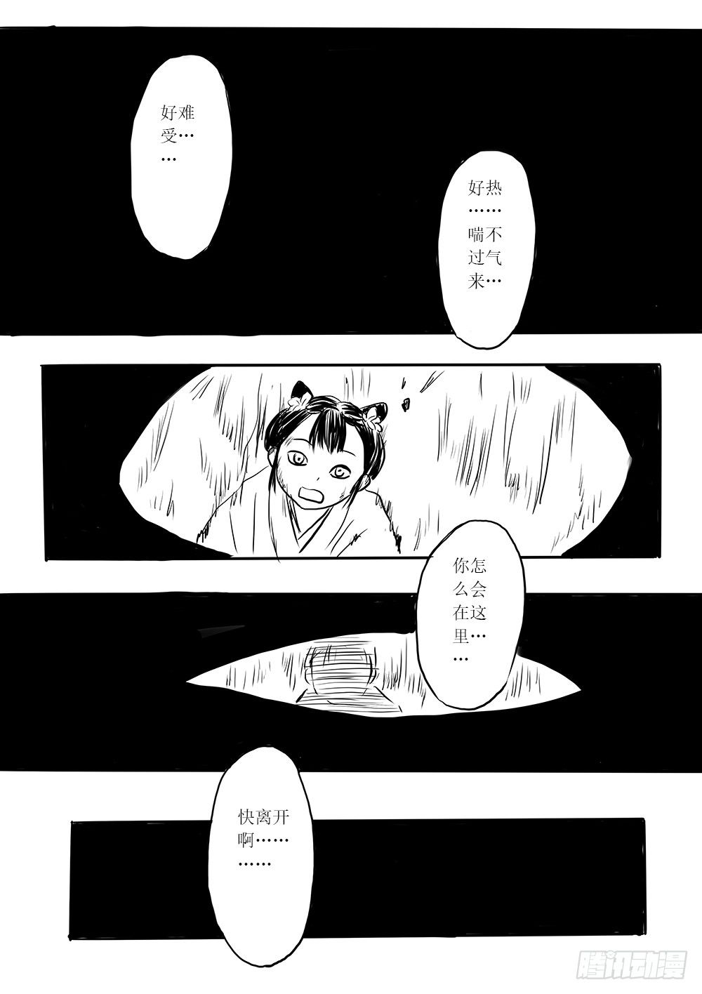 《妖怪家君夫人的所见所闻》傀儡师 第6页