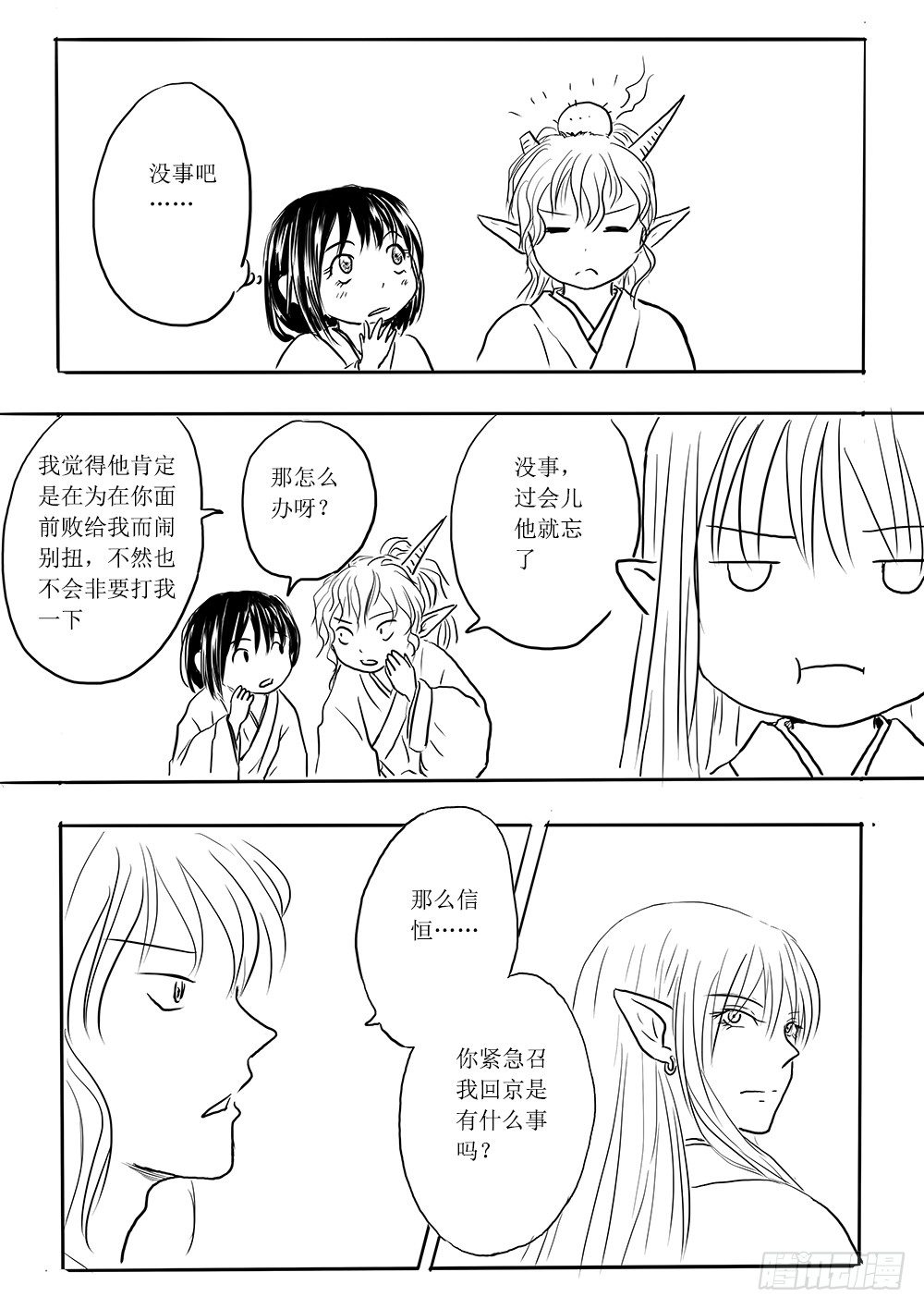《妖怪家君夫人的所见所闻》闲暇一刻 第10页