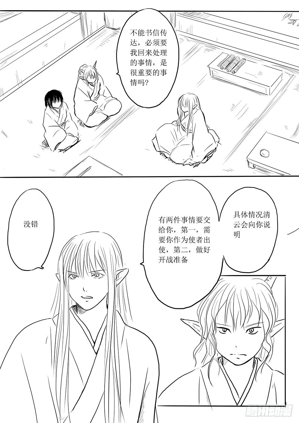 《妖怪家君夫人的所见所闻》闲暇一刻 第11页