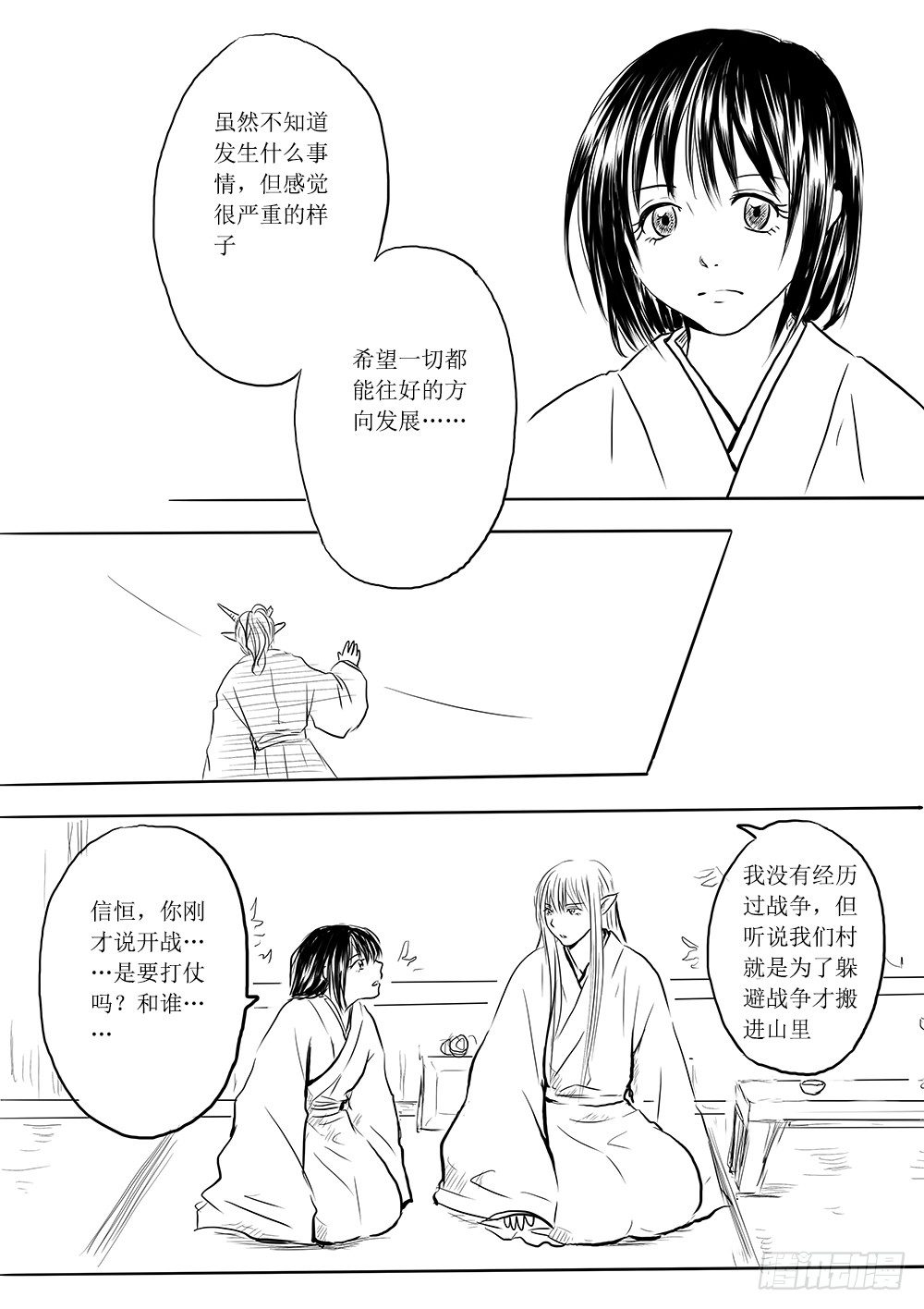《妖怪家君夫人的所见所闻》闲暇一刻 第12页