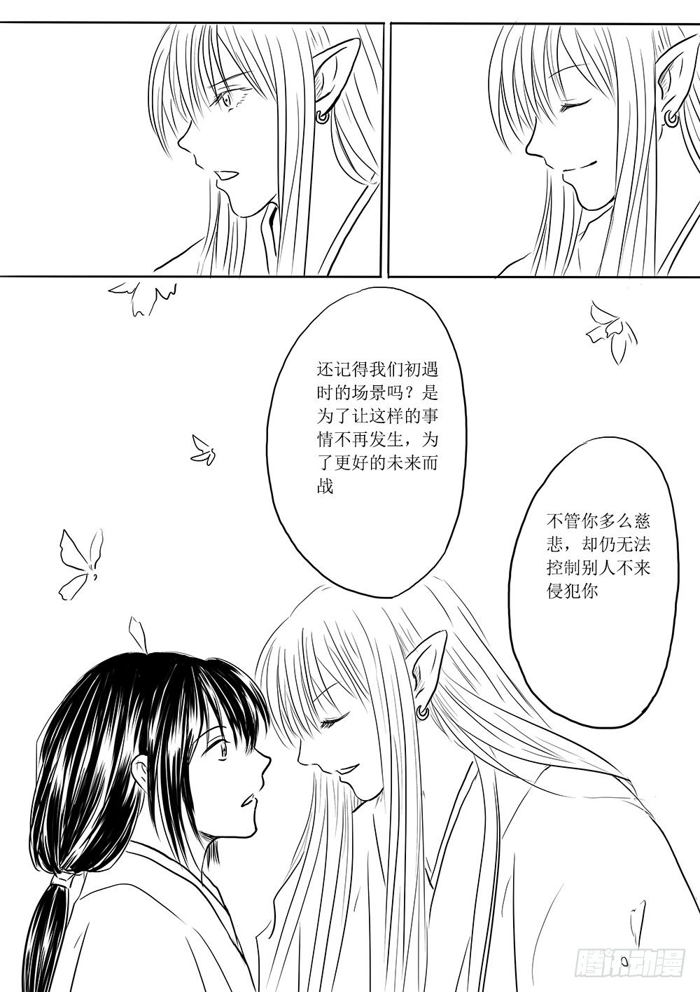 《妖怪家君夫人的所见所闻》闲暇一刻 第13页