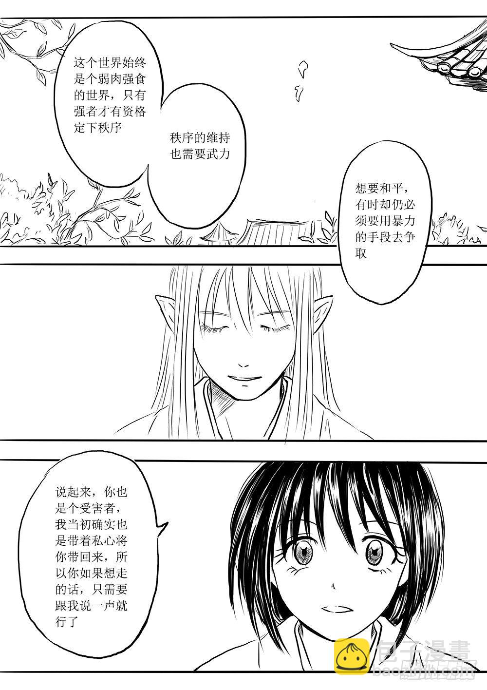 《妖怪家君夫人的所见所闻》闲暇一刻 第14页