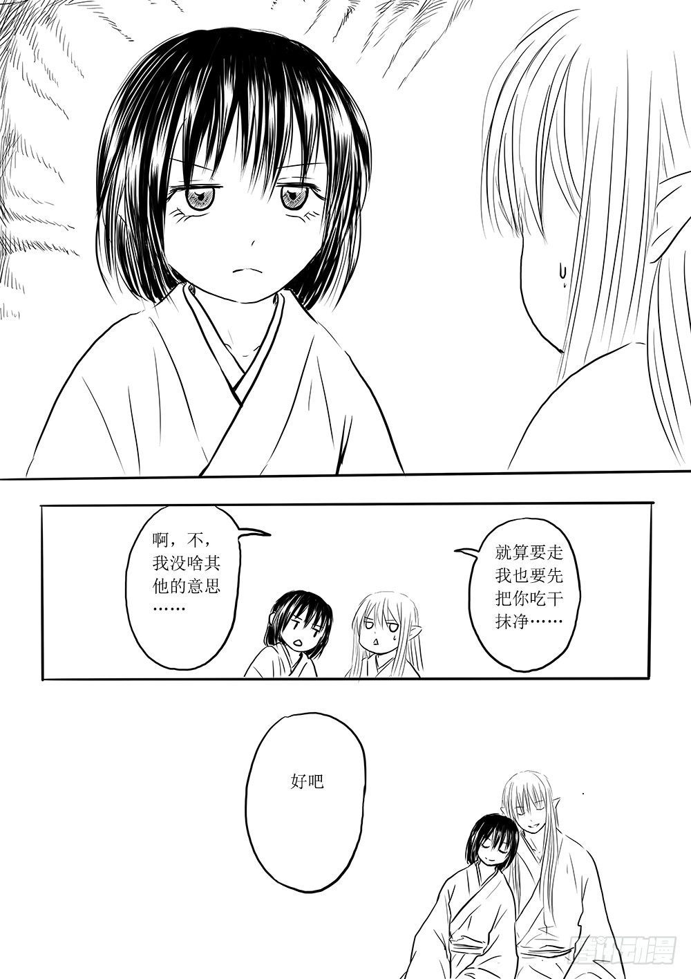 《妖怪家君夫人的所见所闻》闲暇一刻 第15页