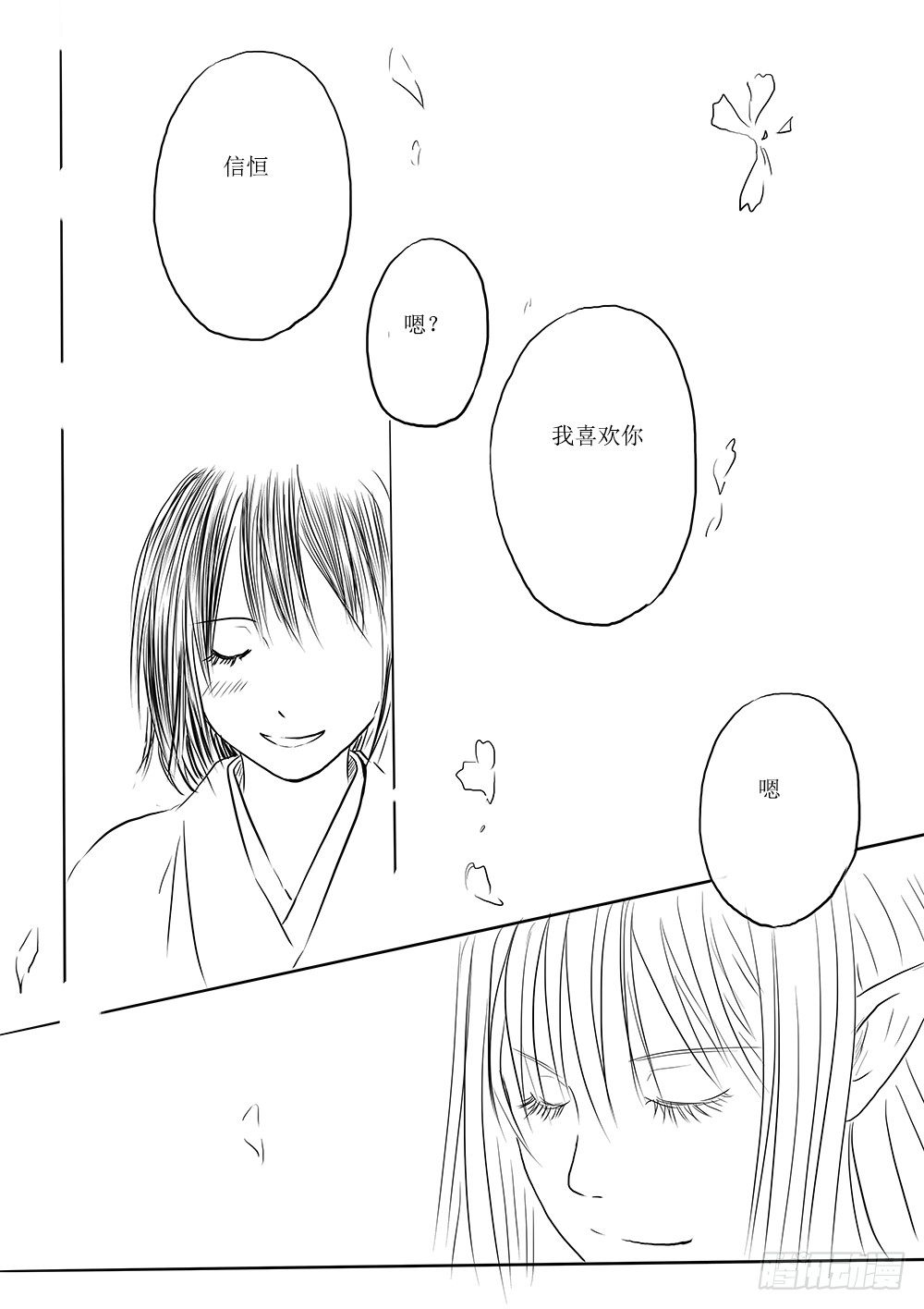 《妖怪家君夫人的所见所闻》闲暇一刻 第16页