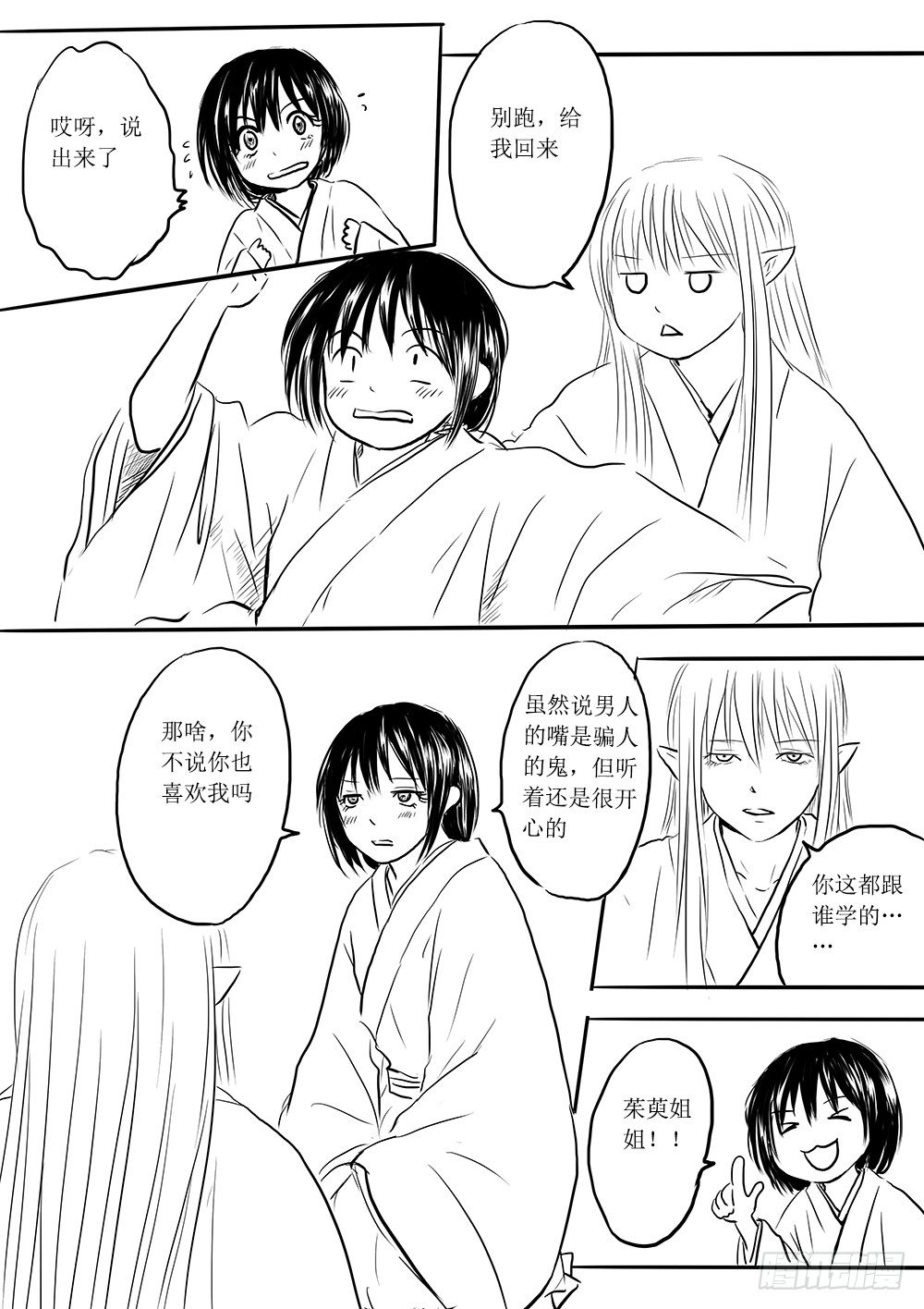 《妖怪家君夫人的所见所闻》闲暇一刻 第17页
