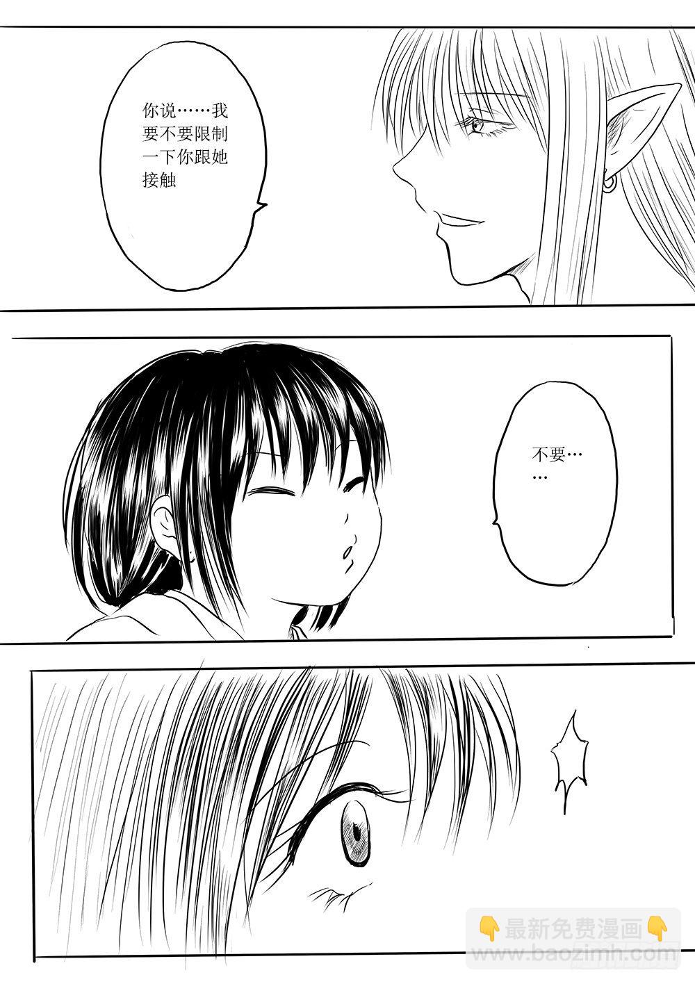 《妖怪家君夫人的所见所闻》闲暇一刻 第18页