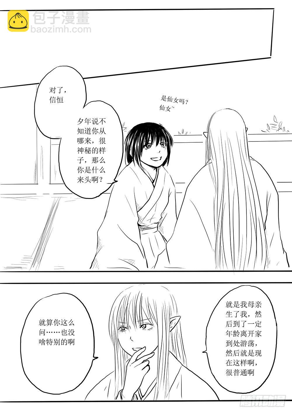 《妖怪家君夫人的所见所闻》闲暇一刻 第20页
