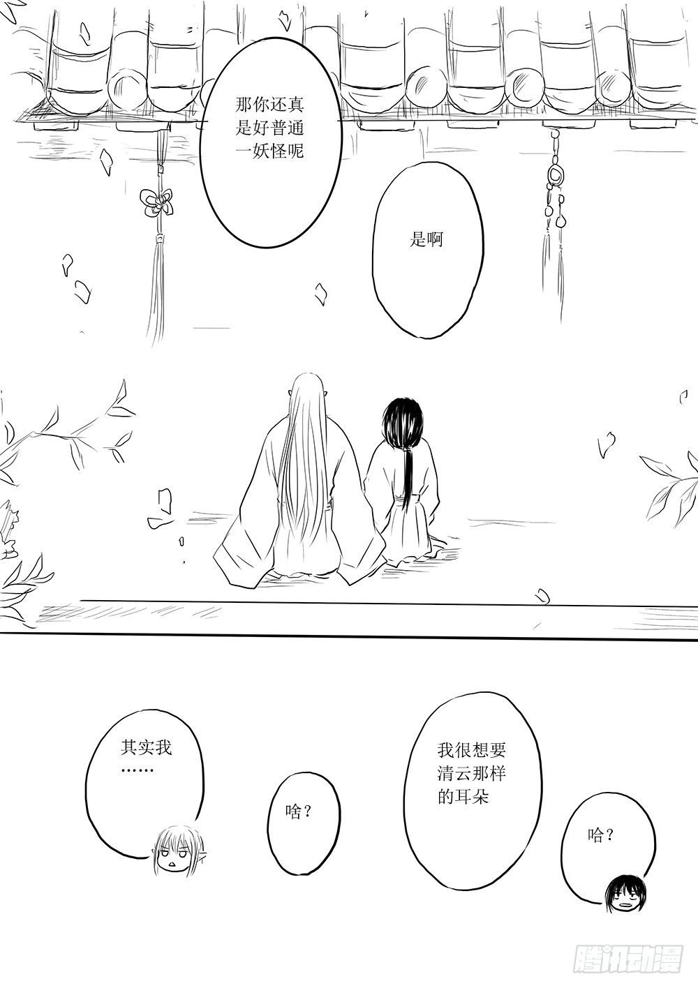 《妖怪家君夫人的所见所闻》闲暇一刻 第21页