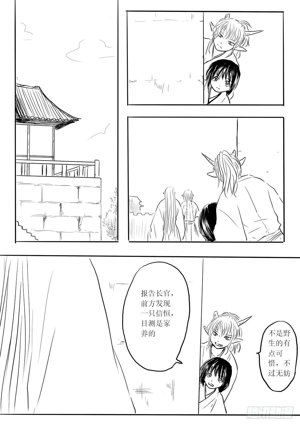 《妖怪家君夫人的所见所闻》闲暇一刻 第2页