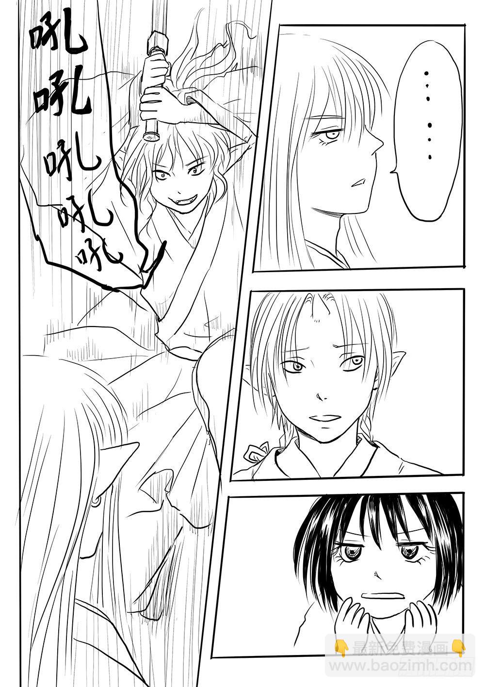 《妖怪家君夫人的所见所闻》闲暇一刻 第4页