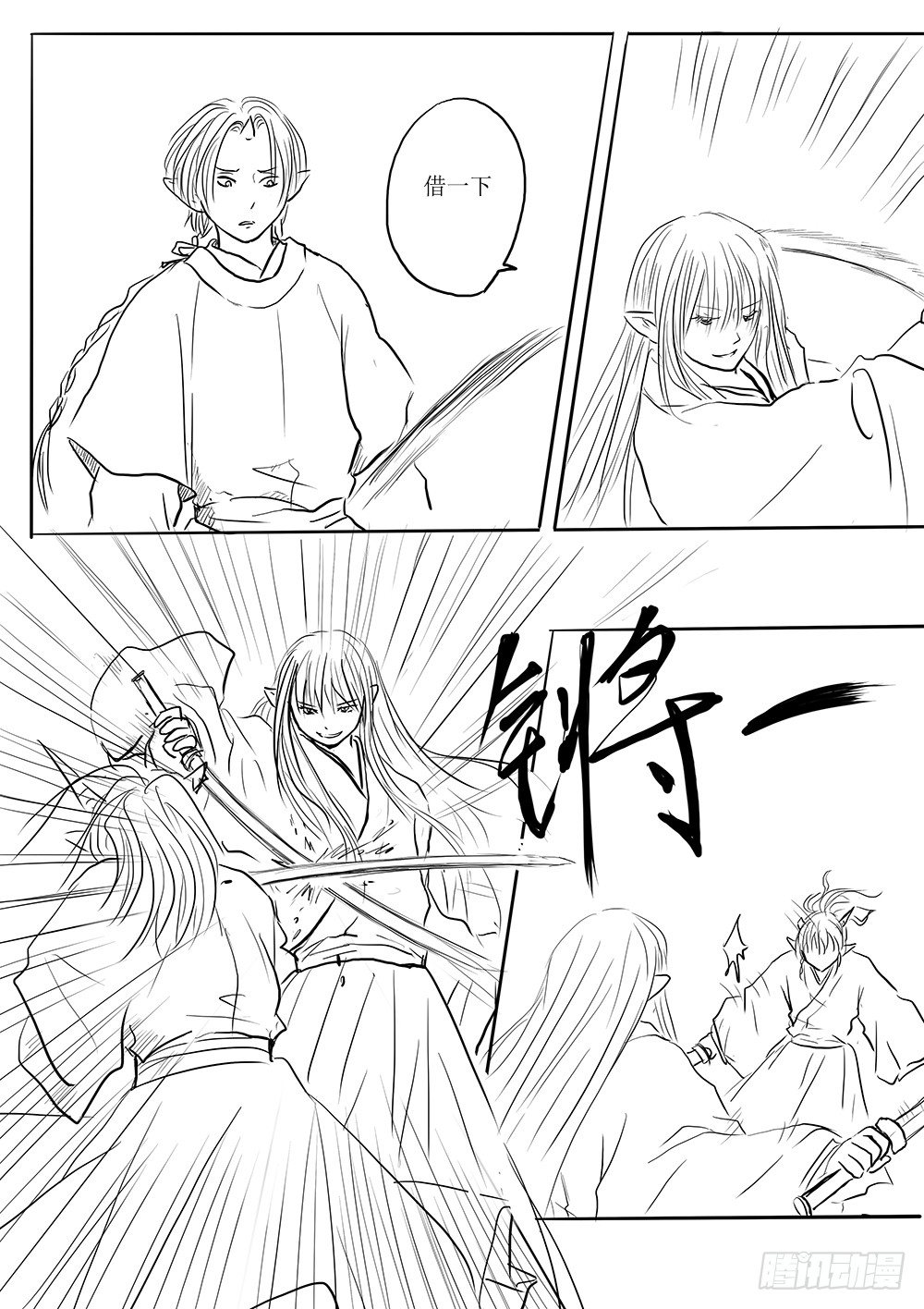 《妖怪家君夫人的所见所闻》闲暇一刻 第6页