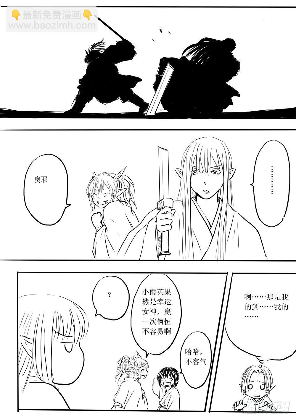 《妖怪家君夫人的所见所闻》闲暇一刻 第8页