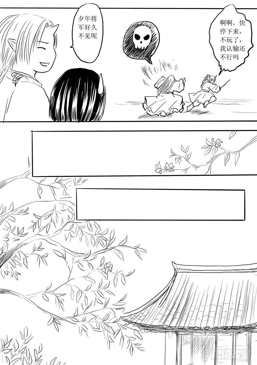 《妖怪家君夫人的所见所闻》闲暇一刻 第9页