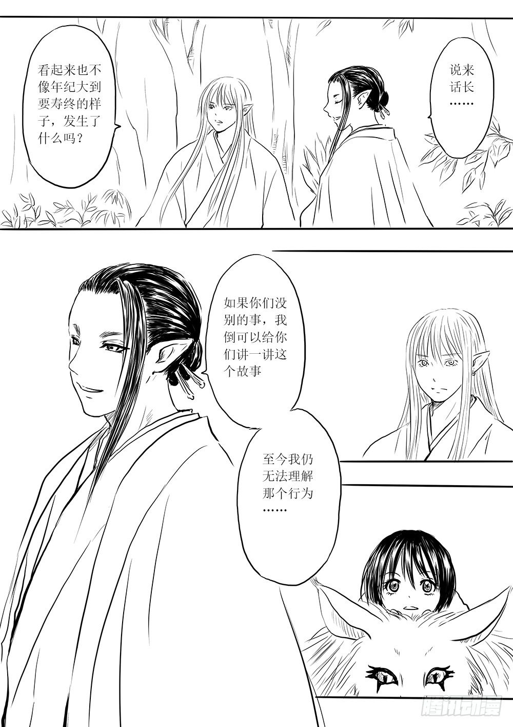 《妖怪家君夫人的所见所闻》傀儡师 第10页
