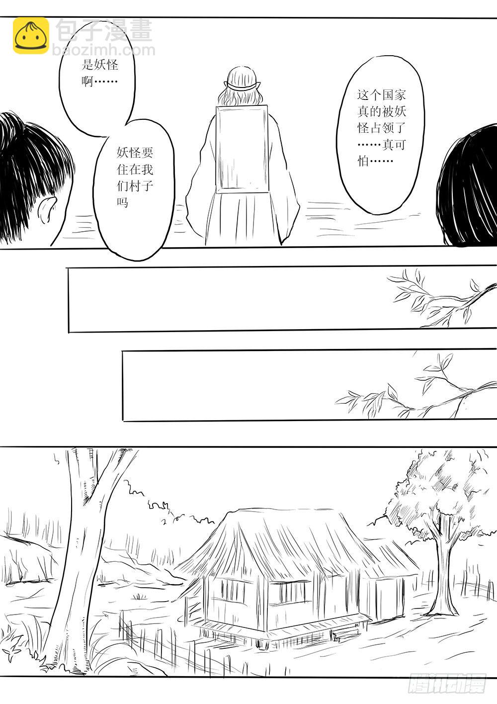 《妖怪家君夫人的所见所闻》傀儡师 第13页