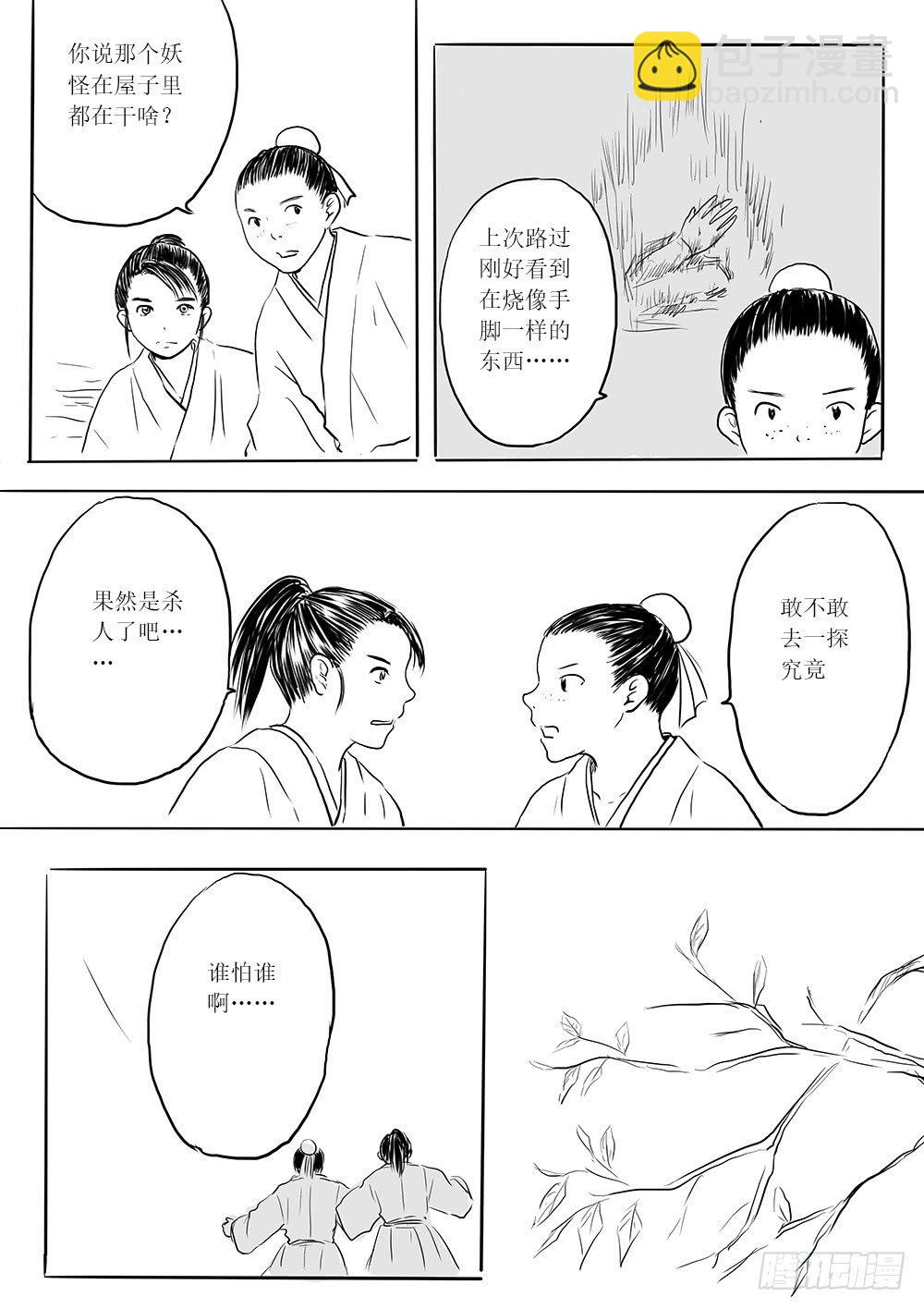 《妖怪家君夫人的所见所闻》傀儡师 第14页