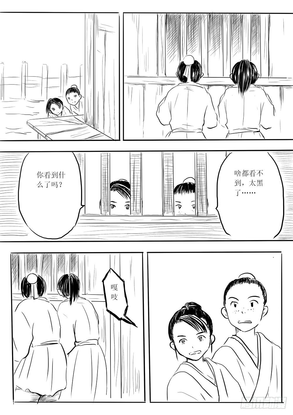 《妖怪家君夫人的所见所闻》傀儡师 第15页