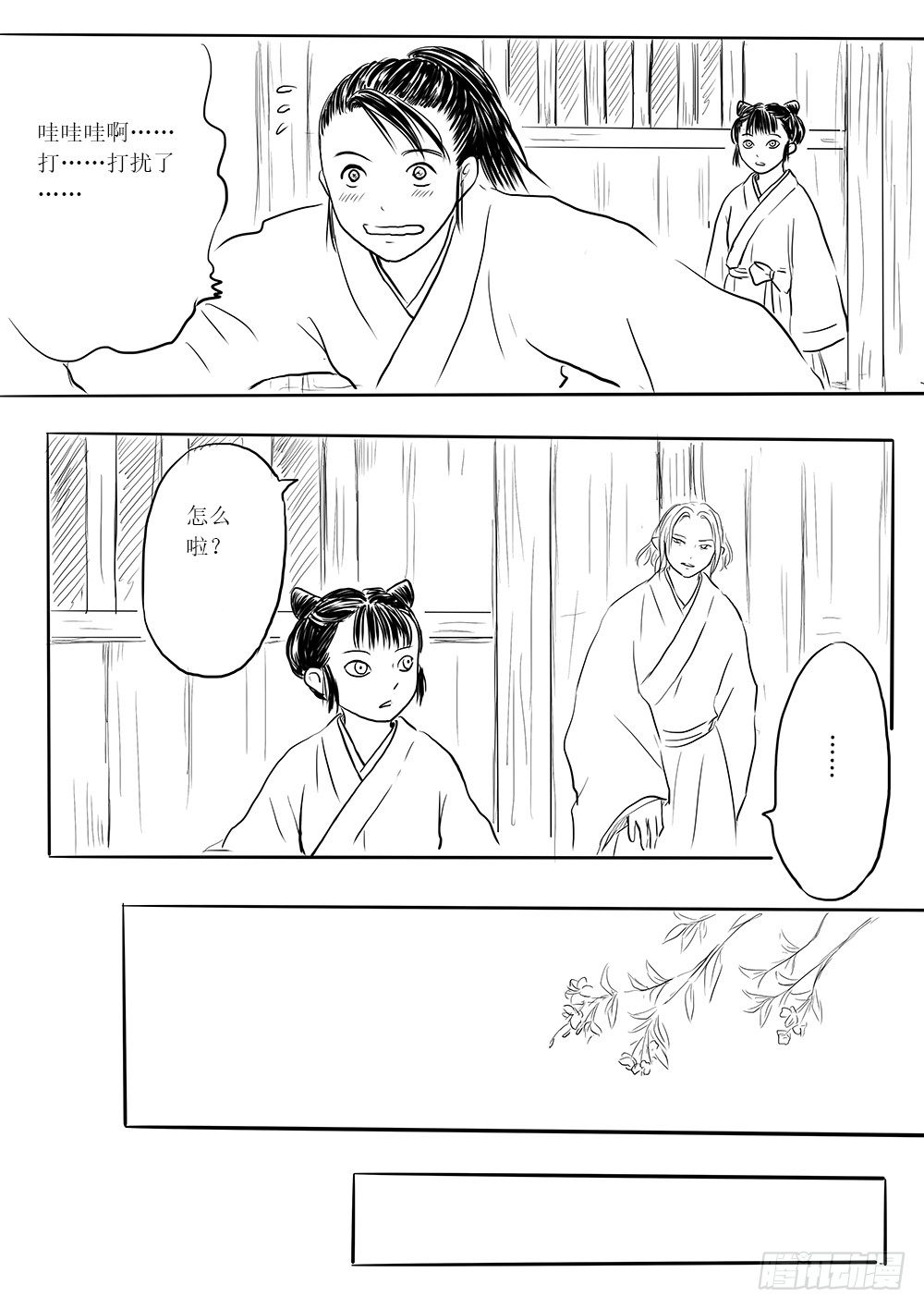 《妖怪家君夫人的所见所闻》傀儡师 第18页