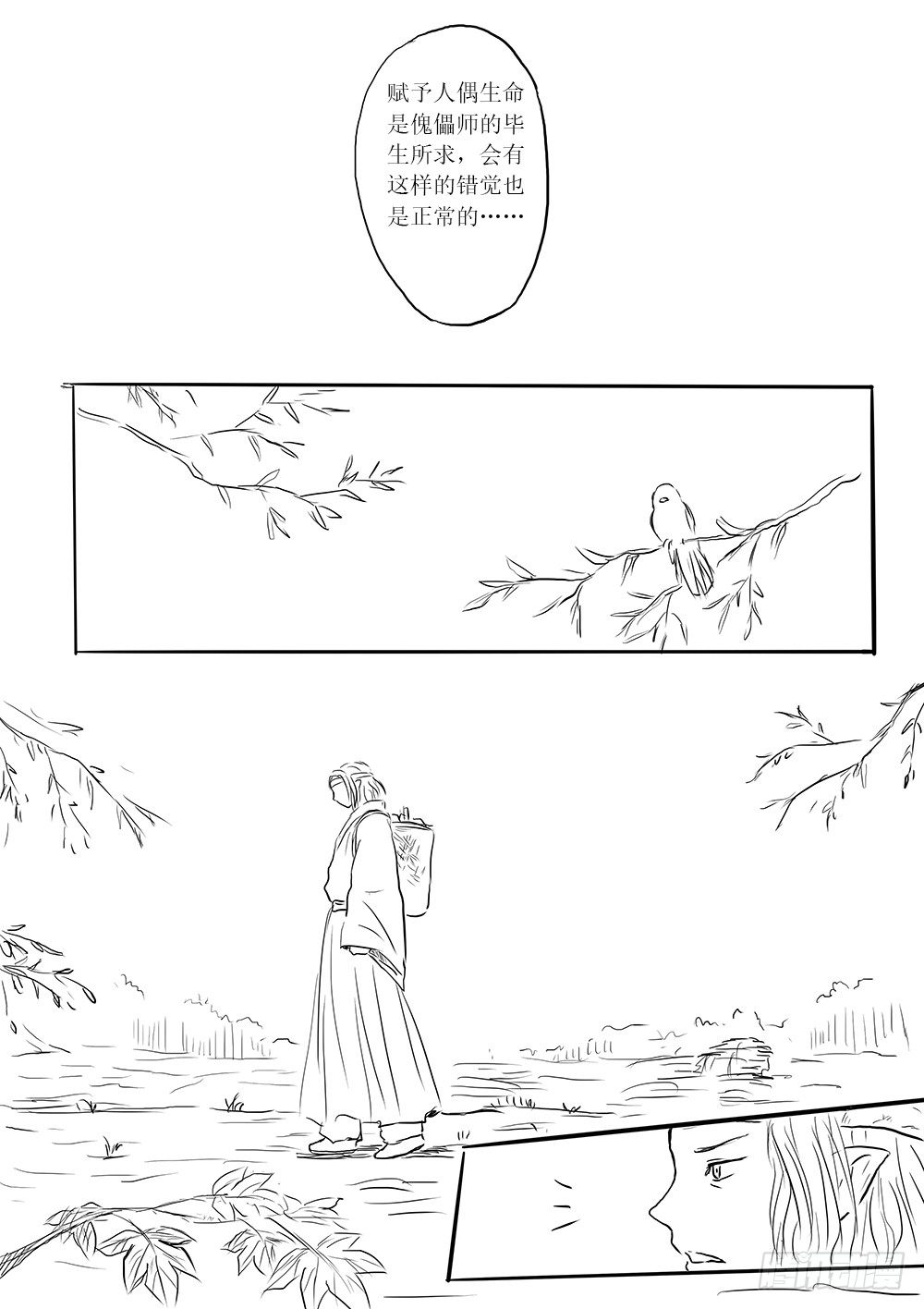 《妖怪家君夫人的所见所闻》傀儡师 第22页