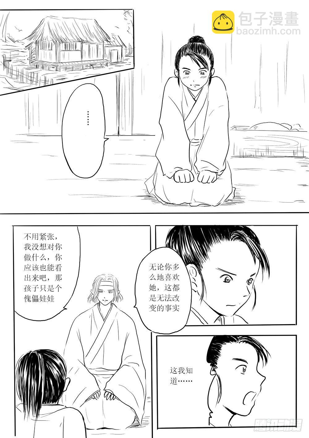 《妖怪家君夫人的所见所闻》傀儡师 第24页