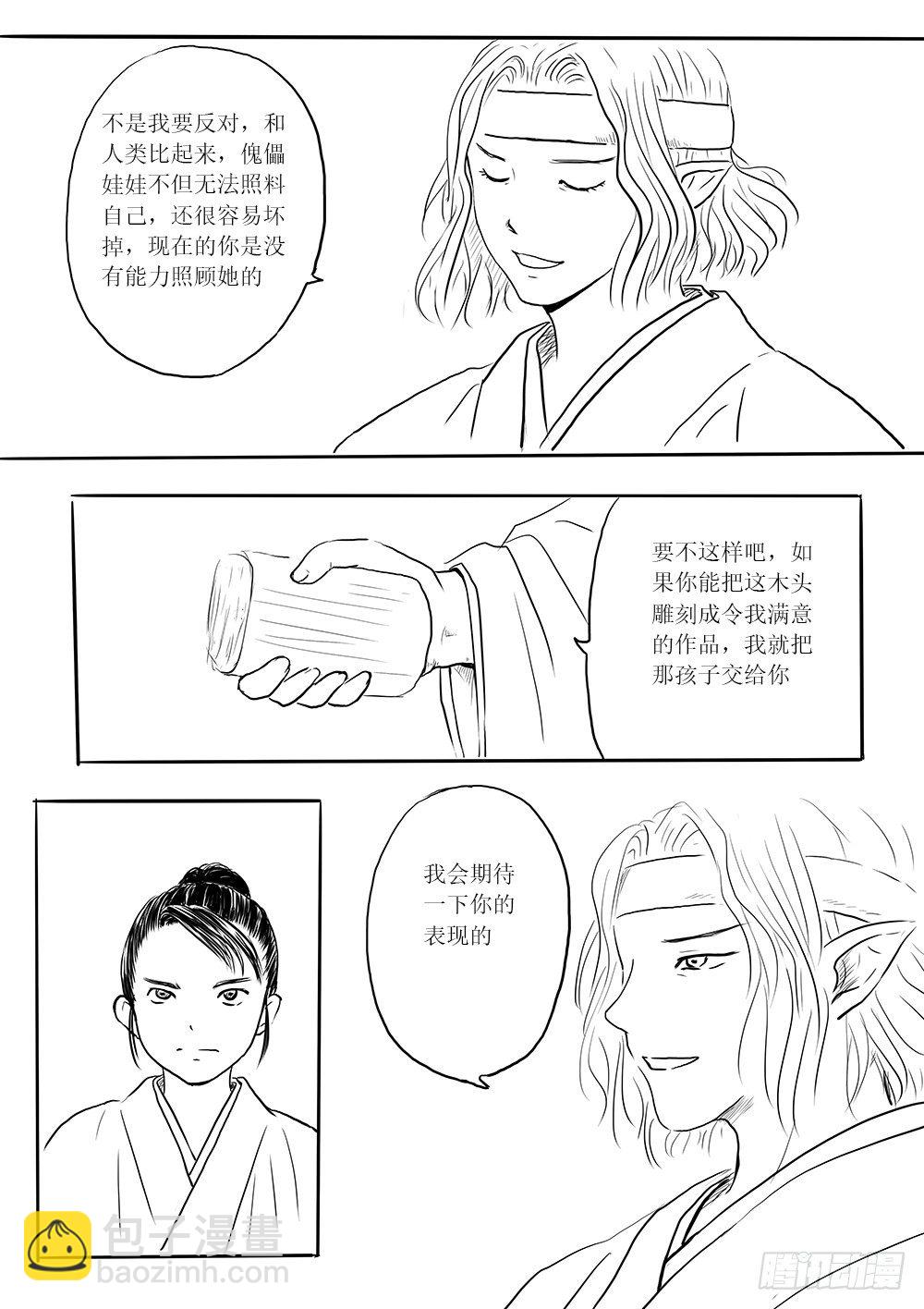 《妖怪家君夫人的所见所闻》傀儡师 第25页