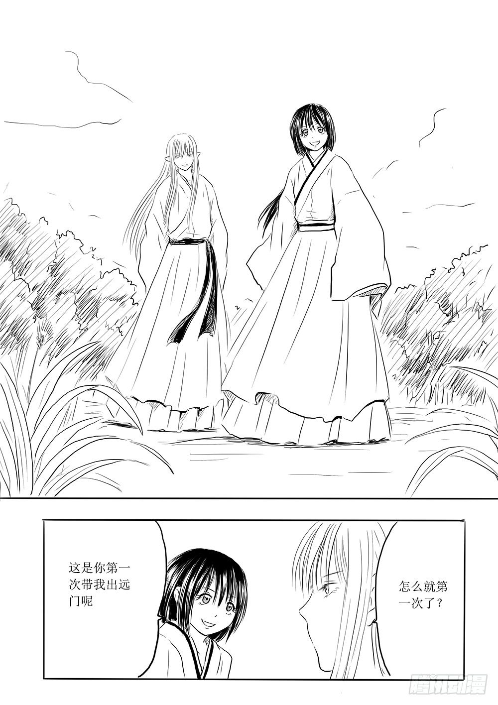 《妖怪家君夫人的所见所闻》傀儡师 第2页
